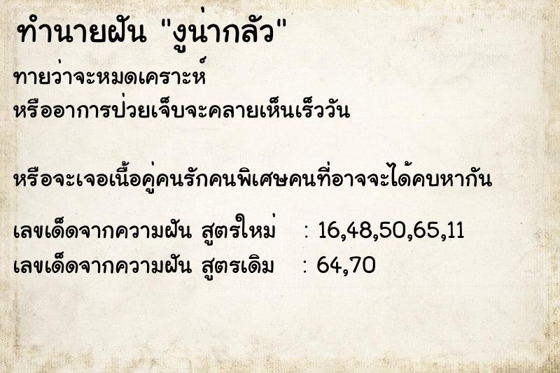 ทำนายฝันทำนายฝันงูน่ากลัว