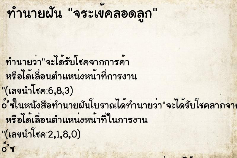 ทำนายฝันจระเข้คลอดลูก ทำนายฝันทำนายฝันจระเข้คลอดลูก