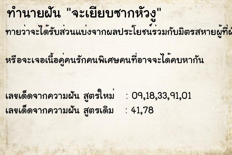 ทำนายฝันจะเยียบซากหัวงู ทำนายฝันทำนายฝันจะเยียบซากหัวงู