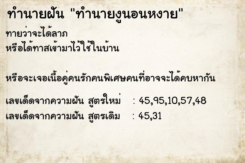 ทำนายฝันทำนายงูนอนหงาย ทำนายฝันทำนายฝันทำนายงูนอนหงาย