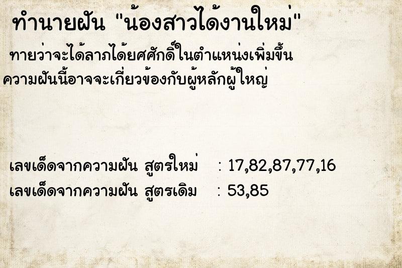 ทำนายฝันทำนายฝันน้องสาวได้งานใหม่