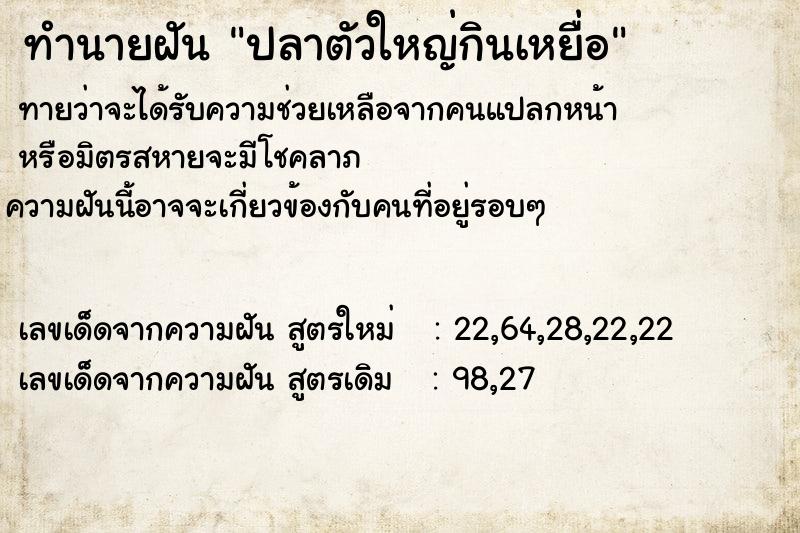 ทำนายฝัน ปลาตัวใหญ่กินเหยื่อ ทำนายฝัน ปลาตัวใหญ่กินเหยื่อ