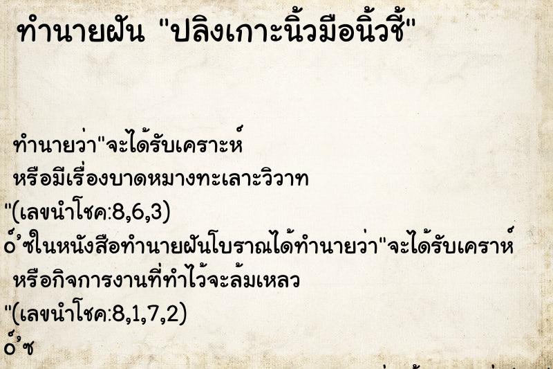 ทำนายฝัน ปลิงเกาะนิ้วมือนิ้วชี้ ทำนายฝัน ปลิงเกาะนิ้วมือนิ้วชี้
