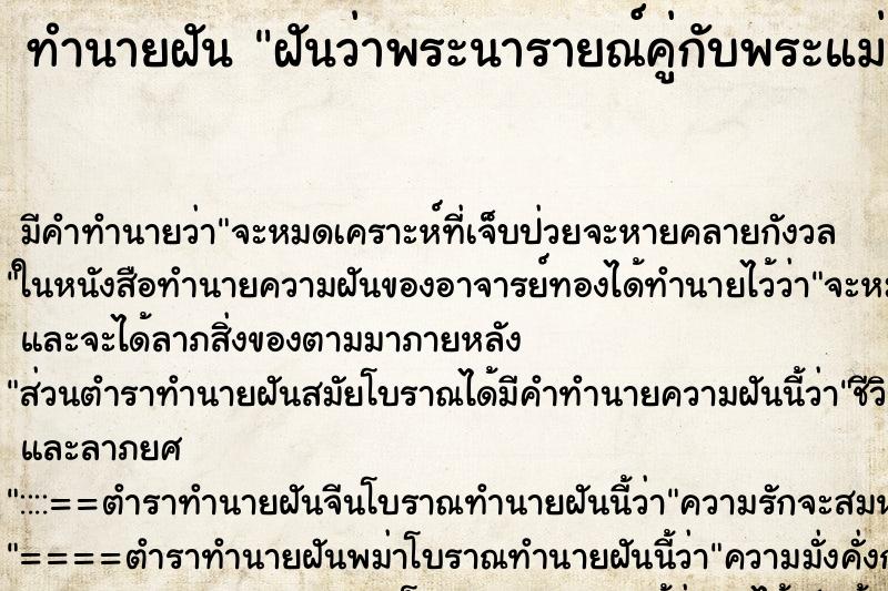 ทำนายฝันทำนายฝันฝันว่าพระนารายณ์คู่กับพระแม่ลักษมี