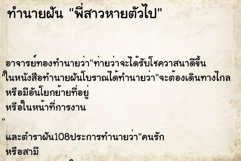 ทำนายฝัน พี่สาวหายตัวไป ทำนายฝัน พี่สาวหายตัวไป