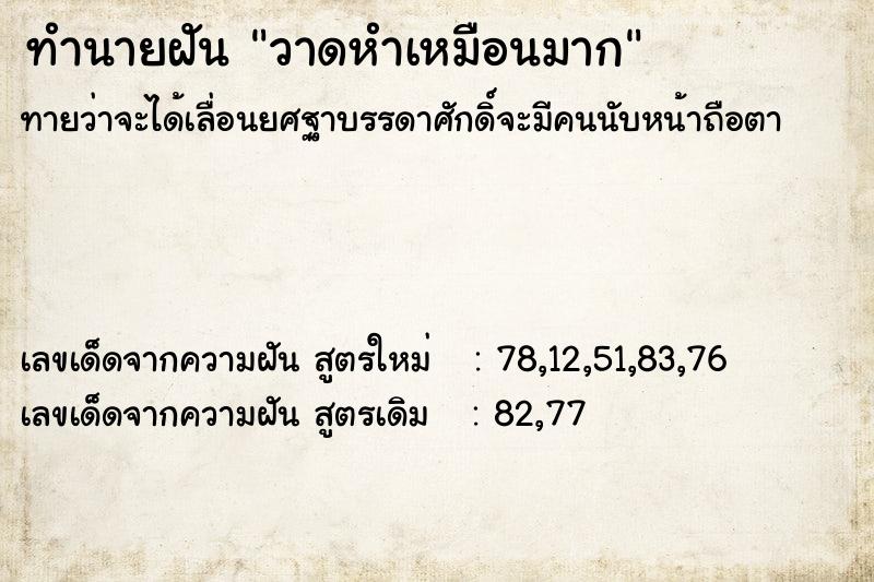 ทำนายฝันทำนายฝันวาดหำเหมือนมาก
