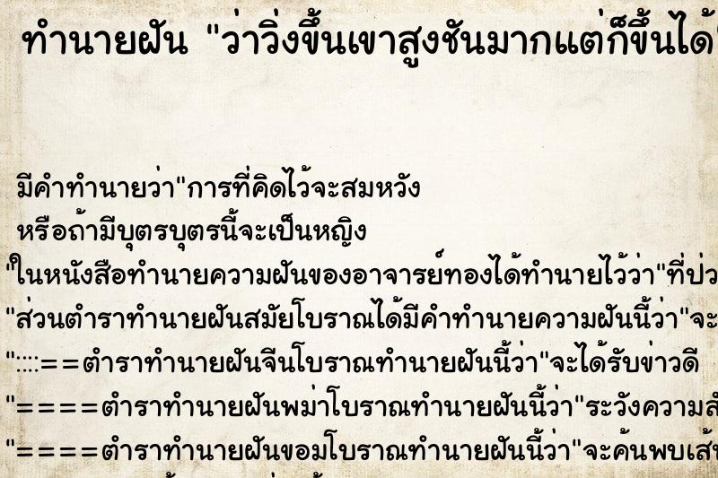 ทำนายฝัน ว่าวิ่งขึ้นเขาสูงชันมากแต่ก็ขึ้นได้ ทำนายฝัน ว่าวิ่งขึ้นเขาสูงชันมากแต่ก็ขึ้นได้