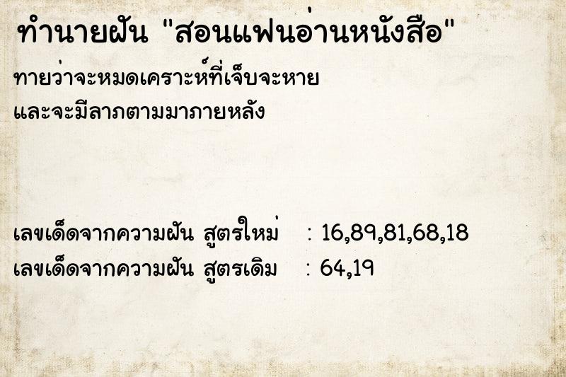 ทำนายฝันทำนายฝันสอนแฟนอ่านหนังสือ
