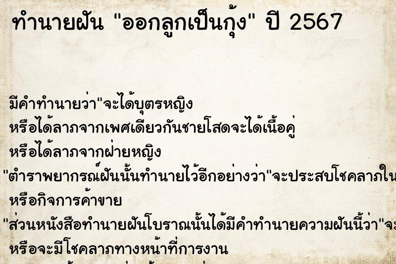 ทำนายฝัน ออกลูกเป็นกุ้ง ทำนายฝัน ออกลูกเป็นกุ้ง