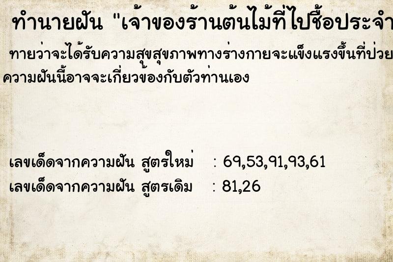 ทำนายฝันเจ้าของร้านต้นไม้ที่ไปชื้อประจำ ทำนายฝันทำนายฝันเจ้าของร้านต้นไม้ที่ไปชื้อประจำ