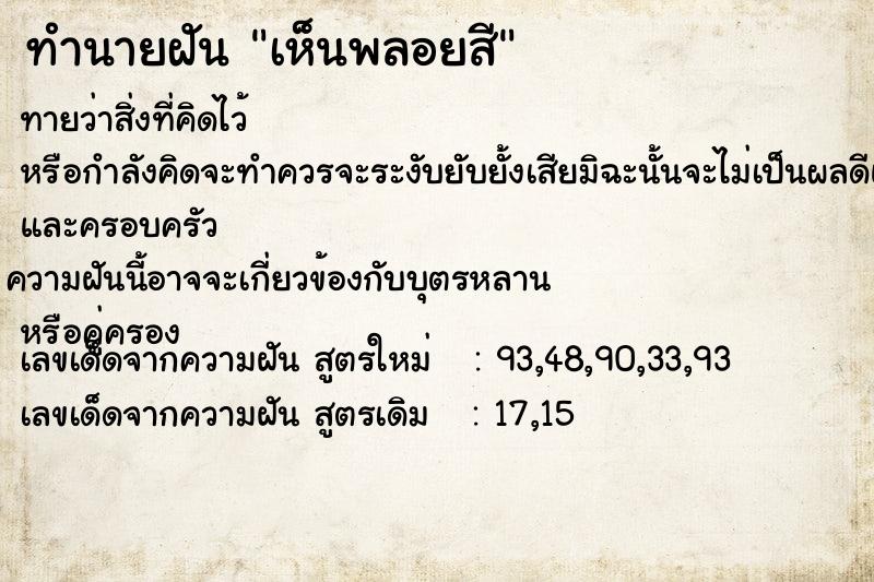 ทำนายฝันทำนายฝันเห็นพลอยสี