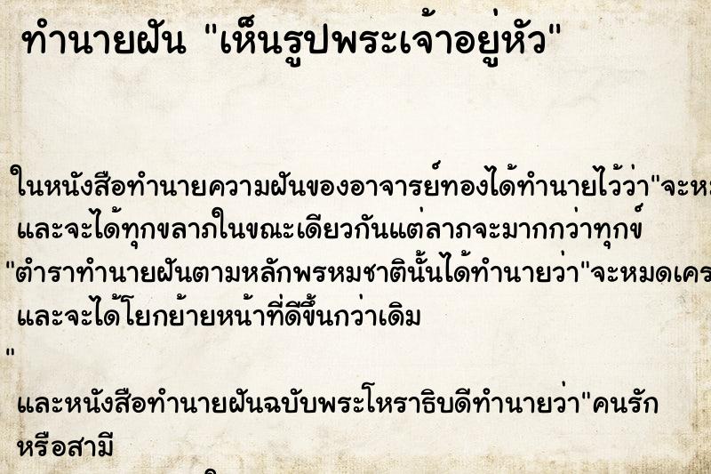 ทำนายฝันทำนายฝันเห็นรูปพระเจ้าอยู่หัว