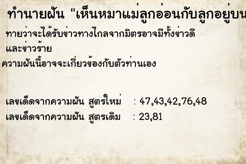 ทำนายฝันทำนายฝันเห็นหมาแม่ลูกอ่อนกับลูกอยู่บนขอบถนน