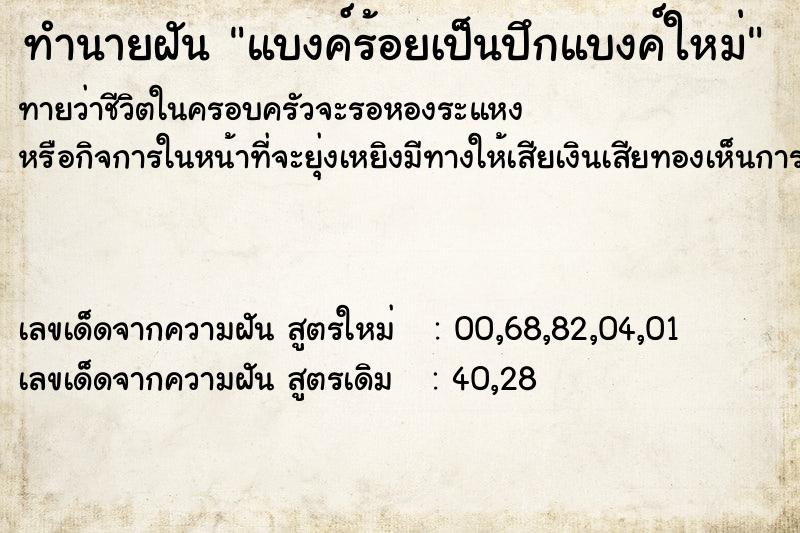 ทำนายฝันทำนายฝันแบงค์ร้อยเป็นปึกแบงค์ใหม่