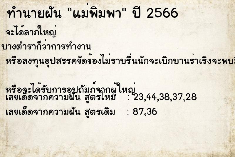 ทำนายฝัน แม่พิมพา ตำราโบราณ แม่นที่สุดในโลก