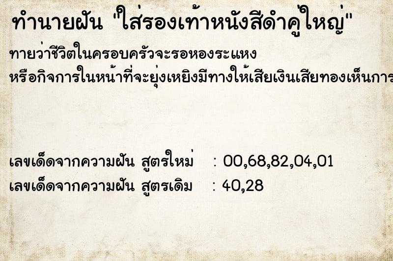 ทำนายฝัน ใส่รองเท้าหนังสีดำคู่ใหญ่ ทำนายฝัน ใส่รองเท้าหนังสีดำคู่ใหญ่