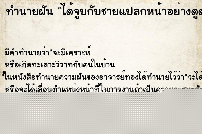 ทำนายฝันทำนายฝันได้จูบกับชายแปลกหน้าอย่างดูดดื่ม