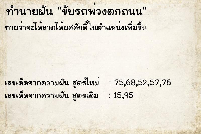 ทำนายฝันขับรถพ่วงตกถนน ทำนายฝันทำนายฝันขับรถพ่วงตกถนน
