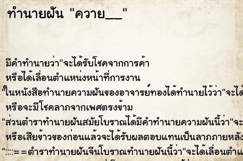 ทำนายฝันควาย__ ทำนายฝันทำนายฝันควาย__