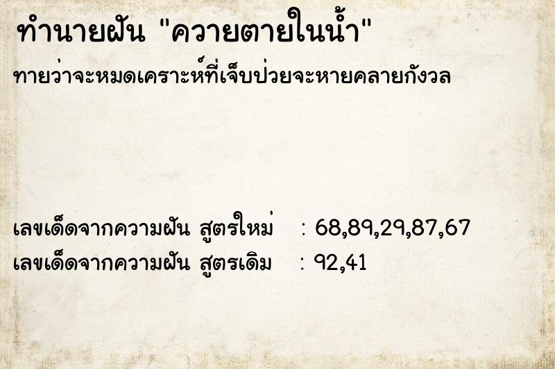 ทำนายฝันควายตายในน้ำ ทำนายฝันทำนายฝันควายตายในน้ำ