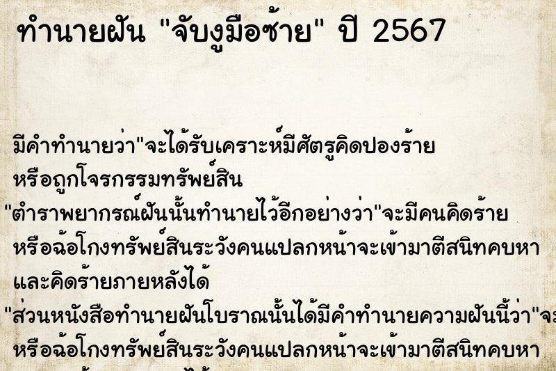 ทำนายฝันทำนายฝันจับงูมือซ้าย