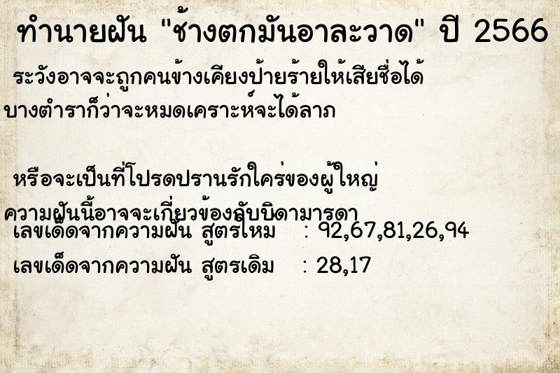 ทำนายฝันช้างตกมันอาละวาด ทำนายฝันทำนายฝันช้างตกมันอาละวาด