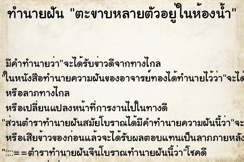 ทำนายฝันตะขาบหลายตัวอยู่ในห้องน้ำ ทำนายฝันทำนายฝันตะขาบหลายตัวอยู่ในห้องน้ำ