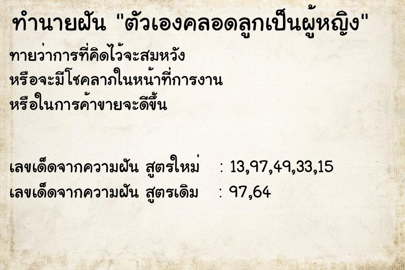 ทำนายฝัน ตัวเองคลอดลูกเป็นผู้หญิง ทำนายฝัน ตัวเองคลอดลูกเป็นผู้หญิง