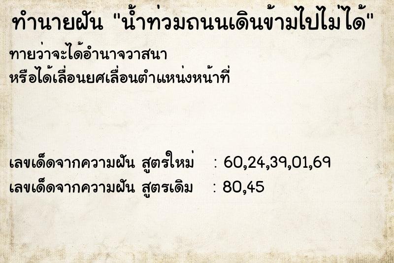 ทำนายฝันน้ำท่วมถนนเดินข้ามไปไม่ได้ ทำนายฝันทำนายฝันน้ำท่วมถนนเดินข้ามไปไม่ได้