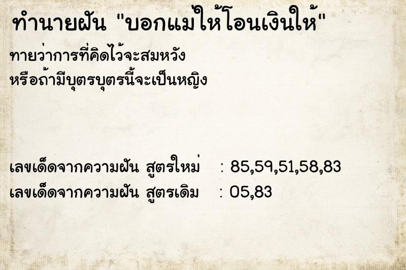ทำนายฝันทำนายฝันบอกแม่ให้โอนเงินให้