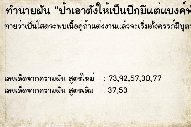 ทำนายฝัน ป้าเอาตังให้เป็นปึกมีแต่แบงค์พัน ทำนายฝัน ป้าเอาตังให้เป็นปึกมีแต่แบงค์พัน