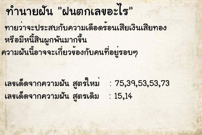 ทำนายฝันทำนายฝันฝนตกเลขอะไร