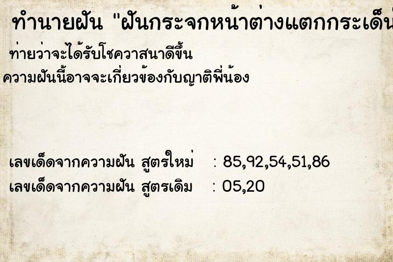 ทำนายฝันทำนายฝันฝันกระจกหน้าต่างแตกกระเด็นใส่เท้าเลือดออก