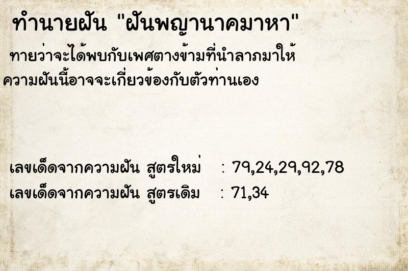 ทำนายฝันทำนายฝันฝันพญานาคมาหา