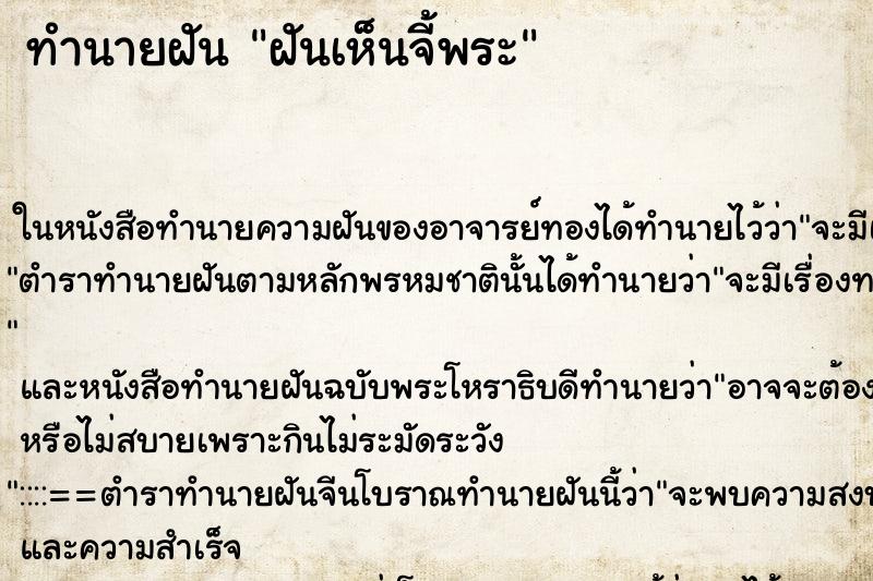 ทำนายฝันฝันเห็นจี้พระ ทำนายฝันทำนายฝันฝันเห็นจี้พระ