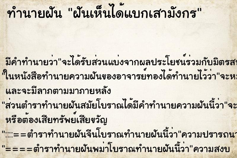 ทำนายฝันทำนายฝันฝันเห็นได้แบกเสามังกร