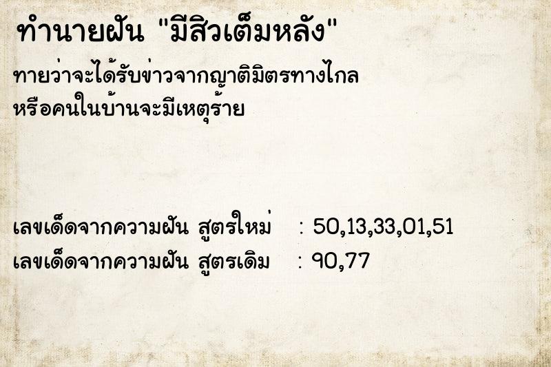 ทำนายฝันทำนายฝันมีสิวเต็มหลัง