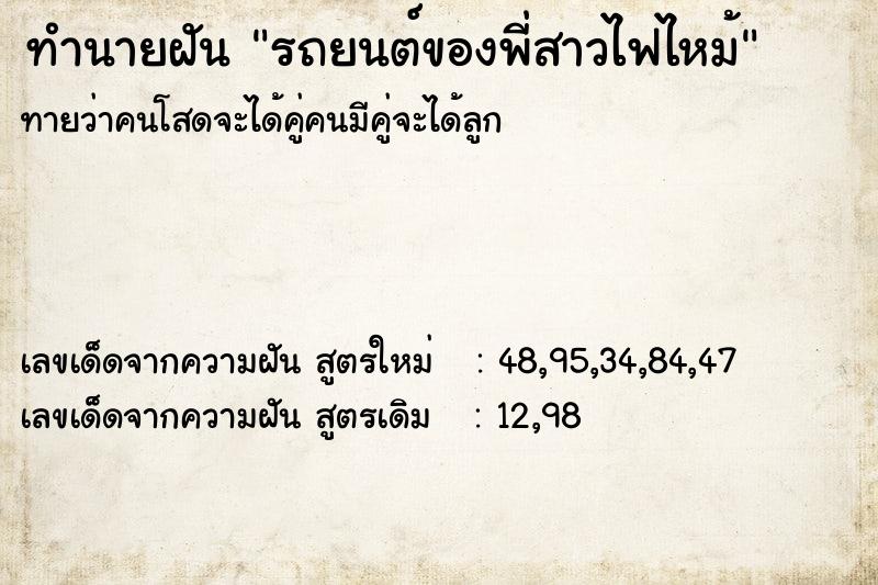 ทำนายฝันทำนายฝันรถยนต์ของพี่สาวไฟไหม้