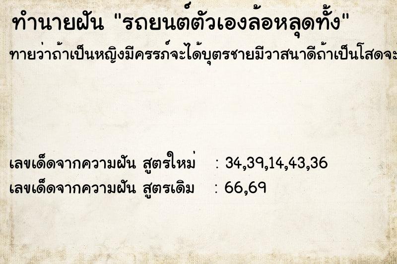 ทำนายฝันรถยนต์ตัวเองล้อหลุดทั้ง ทำนายฝันทำนายฝันรถยนต์ตัวเองล้อหลุดทั้ง