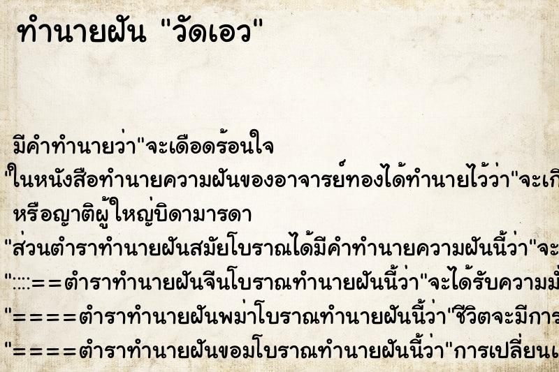ทำนายฝัน วัดเอว
