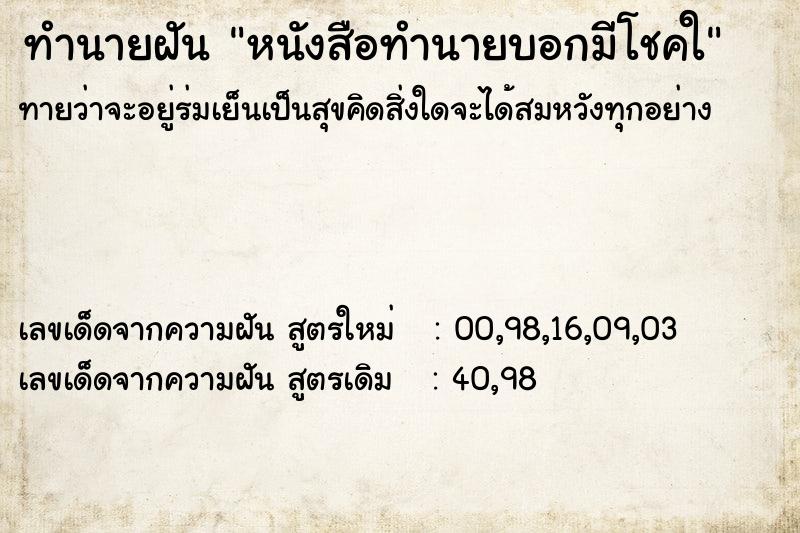 ทำนายฝันหนังสือทำนายบอกมีโชคใ ทำนายฝันทำนายฝันหนังสือทำนายบอกมีโชคใ