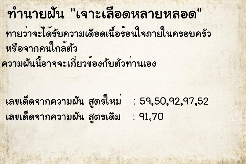 ทำนายฝันเจาะเลือดหลายหลอด ทำนายฝันทำนายฝันเจาะเลือดหลายหลอด