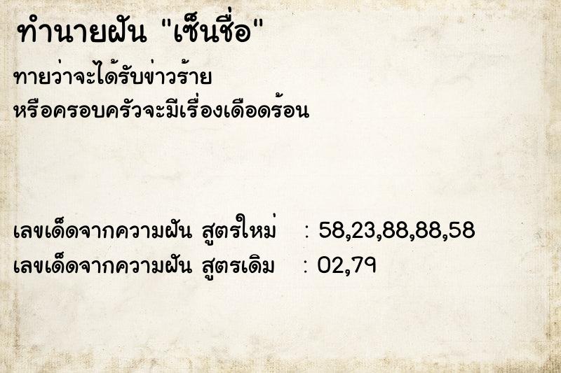 ทำนายฝันทำนายฝันเซ็นชื่อ