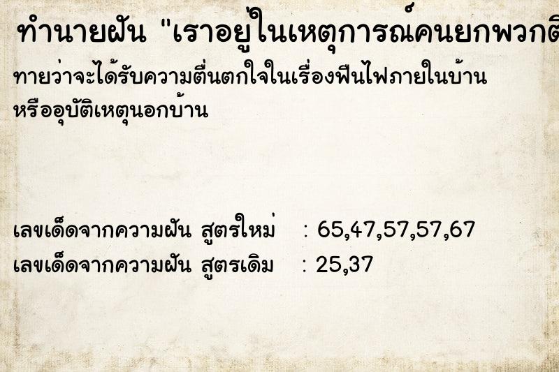 ทำนายฝันทำนายฝันเราอยู่ในเหตุการณ์คนยกพวกตีกัน