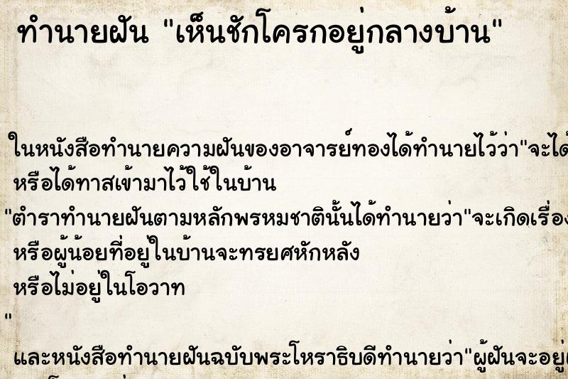 ทำนายฝัน เห็นชักโครกอยู่กลางบ้าน ทำนายฝัน เห็นชักโครกอยู่กลางบ้าน