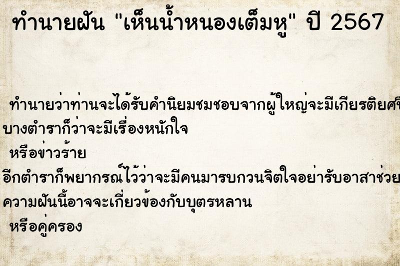 ทำนายฝันทำนายฝันเห็นน้ำหนองเต็มหู