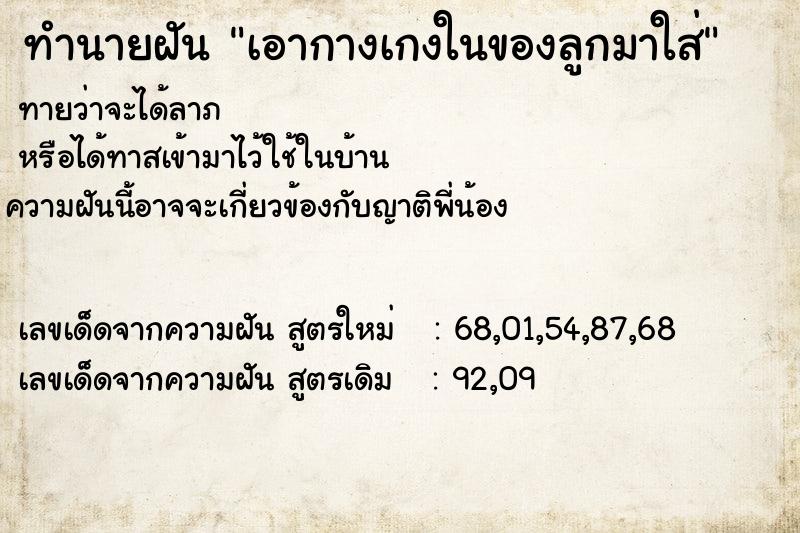 ทำนายฝันทำนายฝันเอากางเกงในของลูกมาใส่