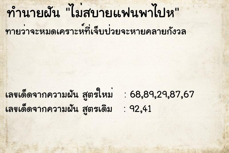 ทำนายฝันทำนายฝันไม่สบายแฟนพาไปห
