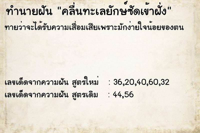 ทำนายฝันทำนายฝันคลื่นทะเลยักษ์ซัดเข้าฝั่ง