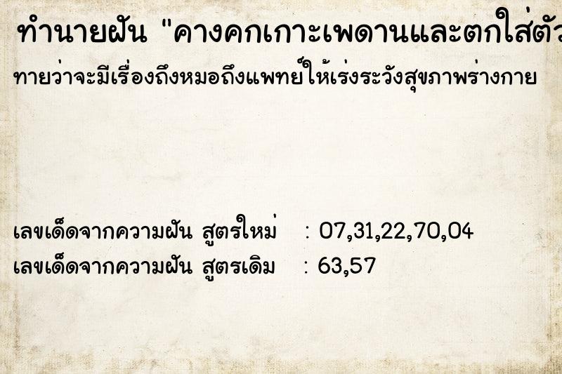 ทำนายฝันทำนายฝันคางคกเกาะเพดานและตกใส่ตัว